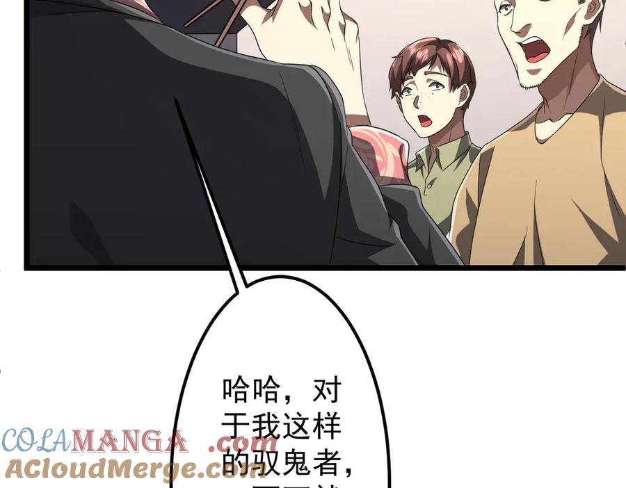 《全球惊悚：开局万亿冥币》第123话 有人冒充酆都大帝？ 第81页