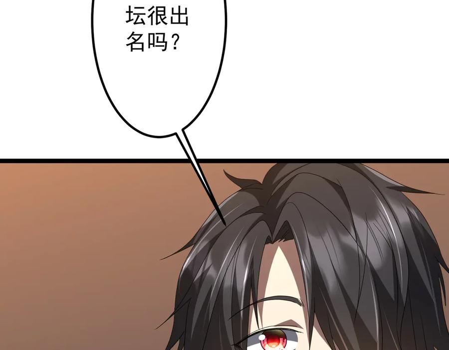 《全球惊悚：开局万亿冥币》第123话 有人冒充酆都大帝？ 第67页