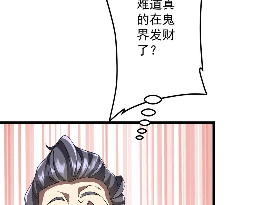 《全球惊悚：开局万亿冥币》第123话 有人冒充酆都大帝？ 第178页