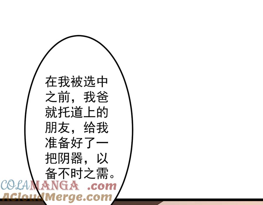 《全球惊悚：开局万亿冥币》第123话 有人冒充酆都大帝？ 第41页