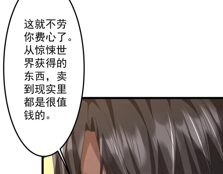 《全球惊悚：开局万亿冥币》第123话 有人冒充酆都大帝？ 第35页