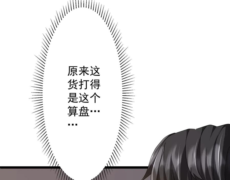 《全球惊悚：开局万亿冥币》第123话 有人冒充酆都大帝？ 第151页