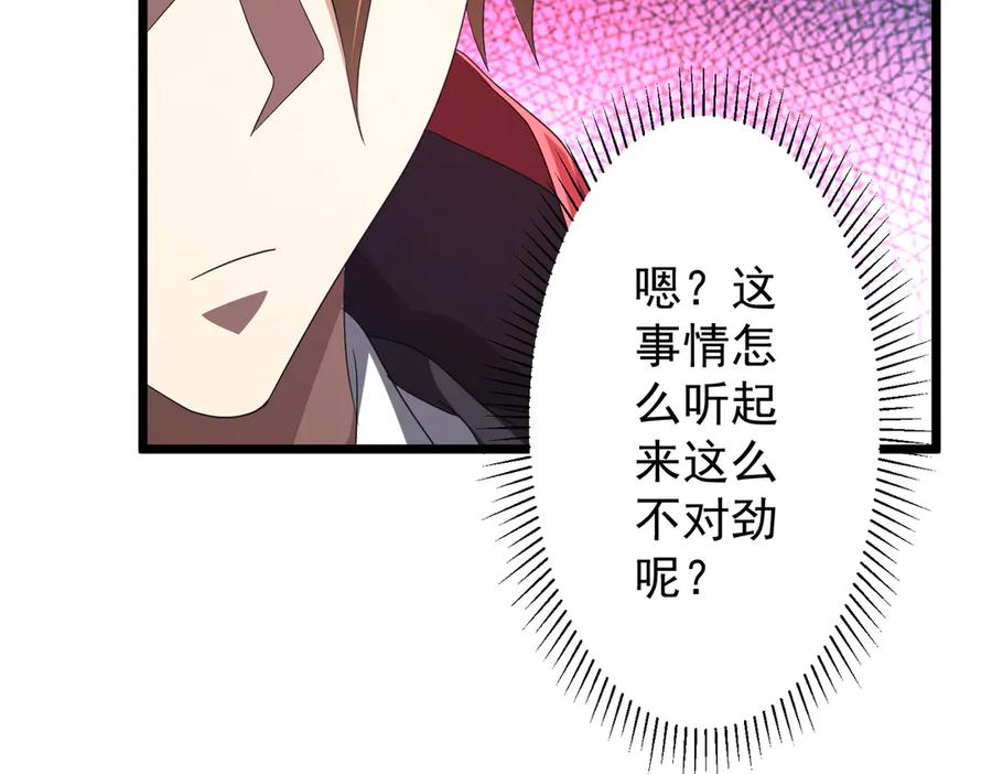 《全球惊悚：开局万亿冥币》第123话 有人冒充酆都大帝？ 第74页