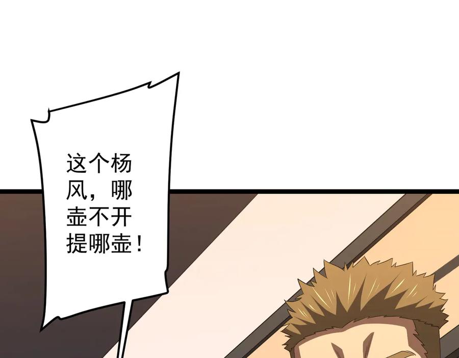 《全球惊悚：开局万亿冥币》第123话 有人冒充酆都大帝？ 第28页
