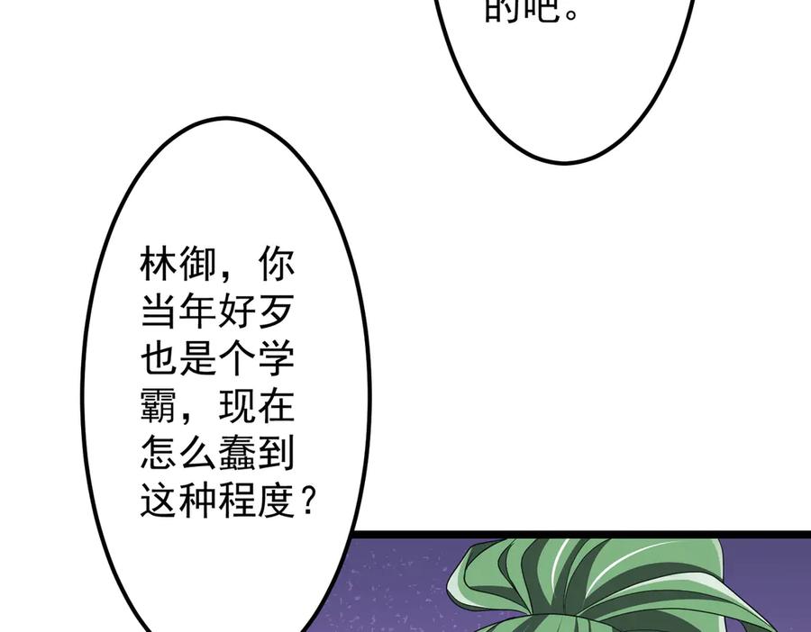 《全球惊悚：开局万亿冥币》第123话 有人冒充酆都大帝？ 第116页