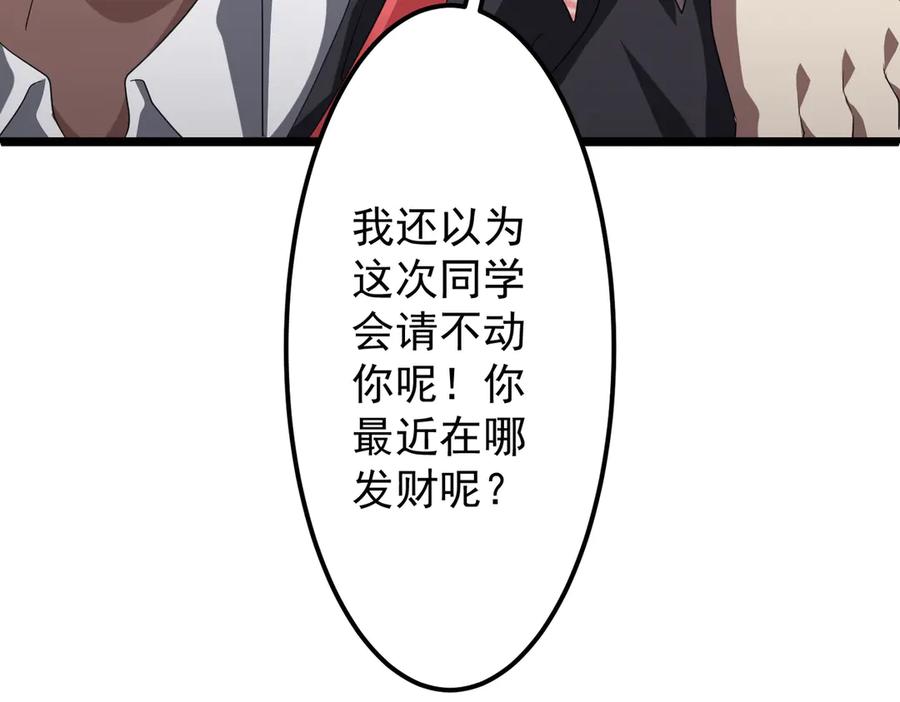 《全球惊悚：开局万亿冥币》第123话 有人冒充酆都大帝？ 第27页