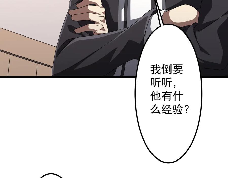 《全球惊悚：开局万亿冥币》第123话 有人冒充酆都大帝？ 第98页