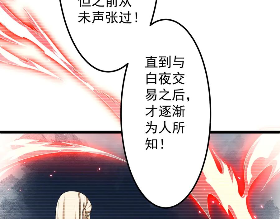 《全球惊悚：开局万亿冥币》第123话 有人冒充酆都大帝？ 第103页