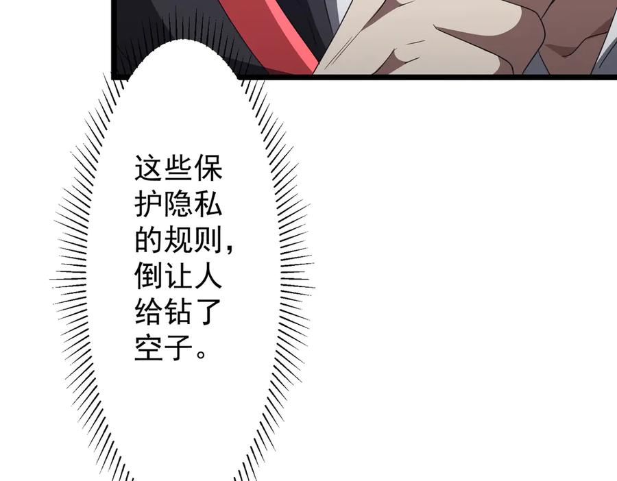 《全球惊悚：开局万亿冥币》第123话 有人冒充酆都大帝？ 第128页