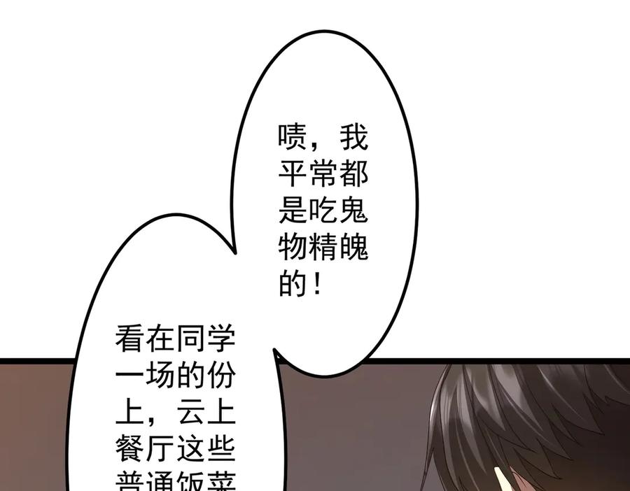 《全球惊悚：开局万亿冥币》第123话 有人冒充酆都大帝？ 第58页