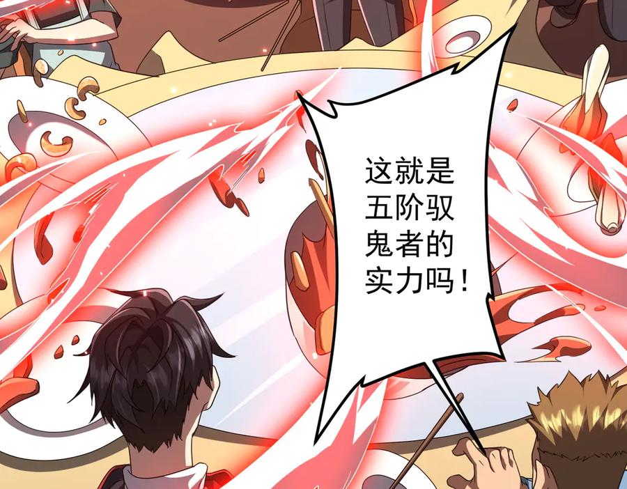 《全球惊悚：开局万亿冥币》第123话 有人冒充酆都大帝？ 第190页