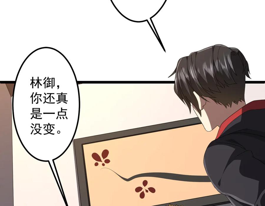 《全球惊悚：开局万亿冥币》第123话 有人冒充酆都大帝？ 第12页