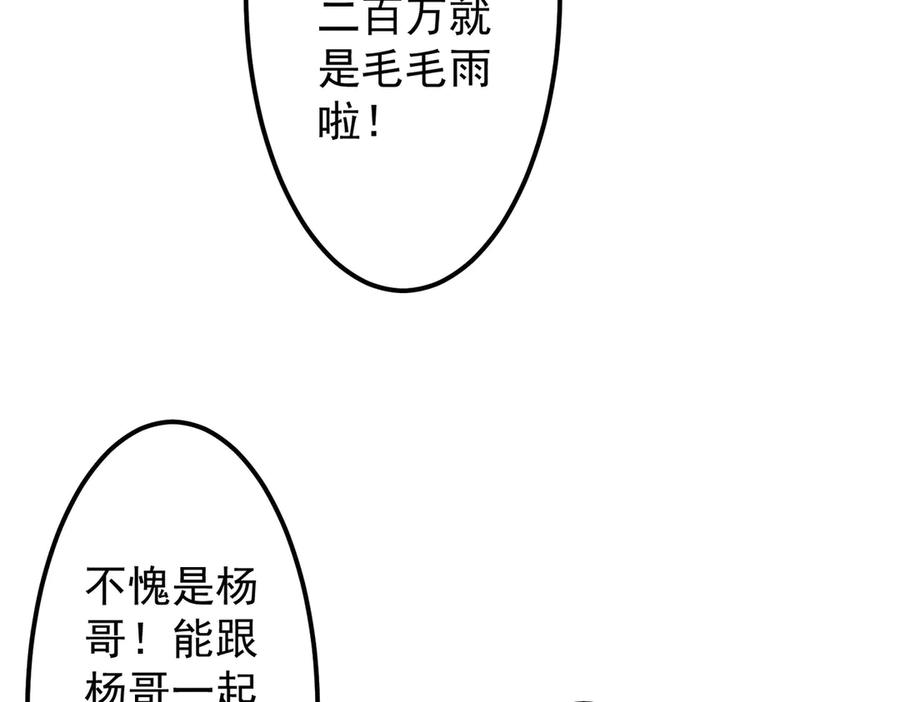 《全球惊悚：开局万亿冥币》第123话 有人冒充酆都大帝？ 第82页
