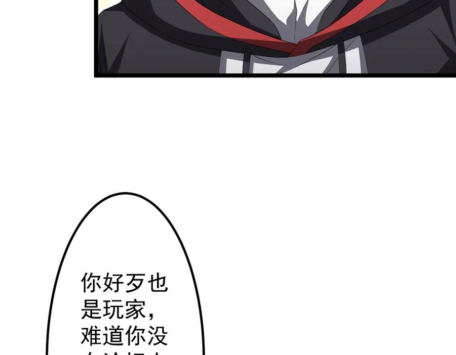 《全球惊悚：开局万亿冥币》第123话 有人冒充酆都大帝？ 第63页