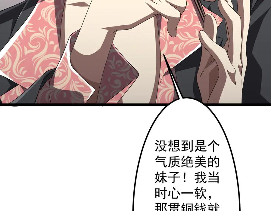 《全球惊悚：开局万亿冥币》第123话 有人冒充酆都大帝？ 第78页