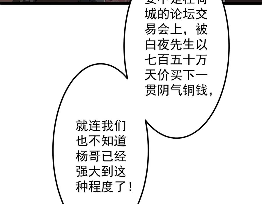 《全球惊悚：开局万亿冥币》第123话 有人冒充酆都大帝？ 第72页
