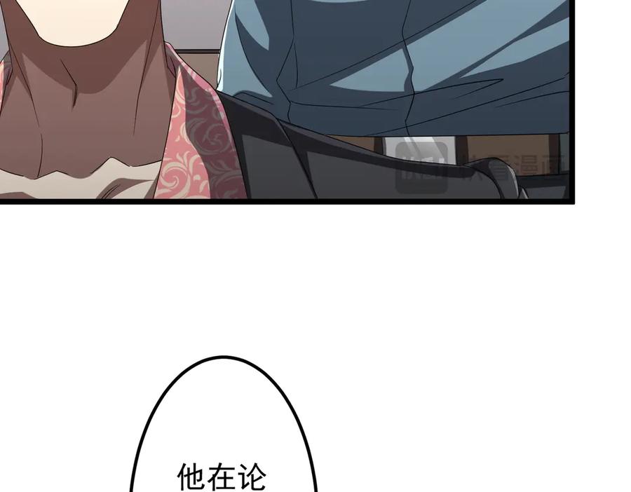 《全球惊悚：开局万亿冥币》第123话 有人冒充酆都大帝？ 第66页