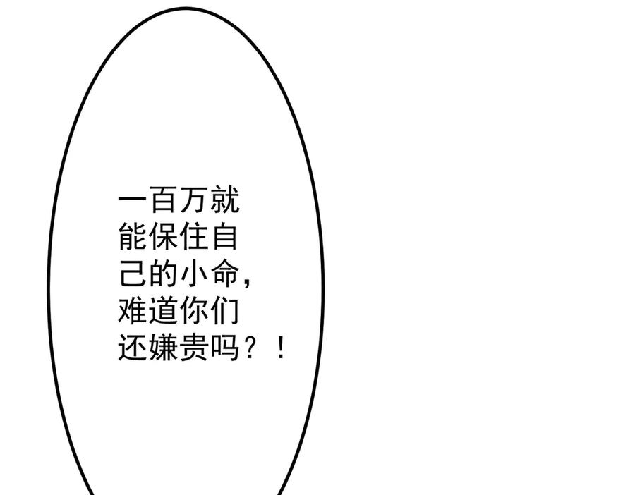 《全球惊悚：开局万亿冥币》第123话 有人冒充酆都大帝？ 第160页