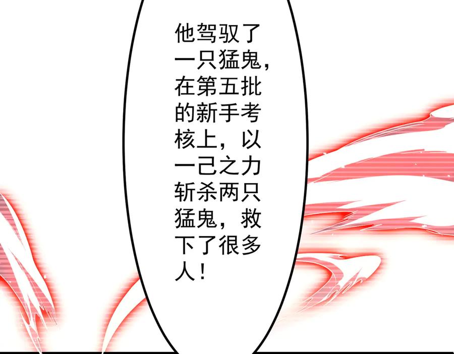 《全球惊悚：开局万亿冥币》第123话 有人冒充酆都大帝？ 第106页