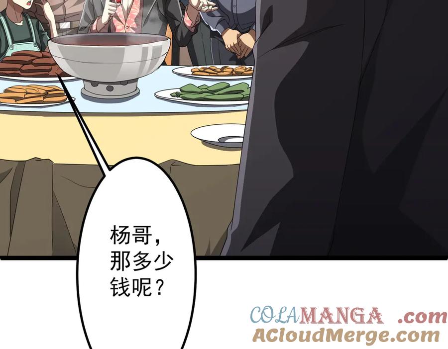 《全球惊悚：开局万亿冥币》第123话 有人冒充酆都大帝？ 第153页