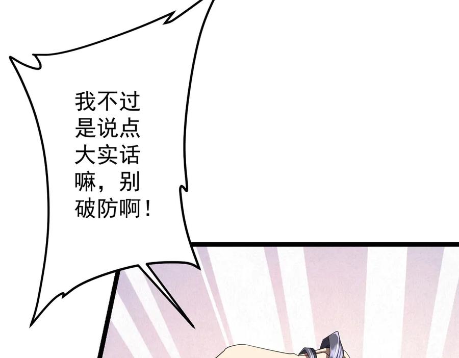 《全球惊悚：开局万亿冥币》第123话 有人冒充酆都大帝？ 第31页