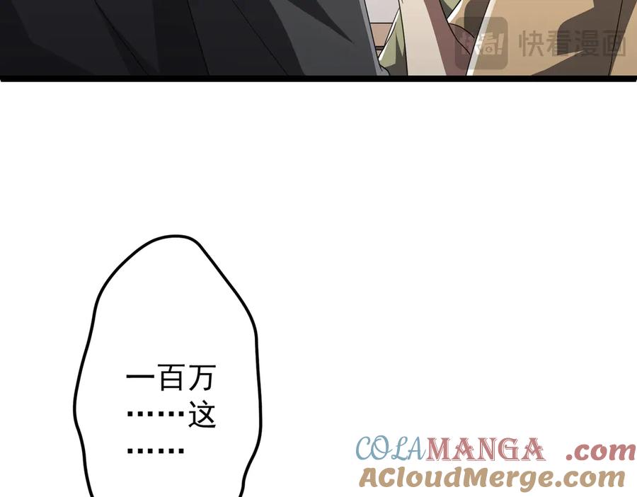 《全球惊悚：开局万亿冥币》第123话 有人冒充酆都大帝？ 第157页