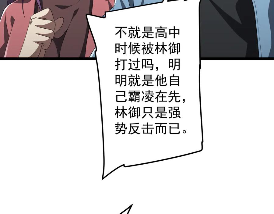 《全球惊悚：开局万亿冥币》第123话 有人冒充酆都大帝？ 第30页