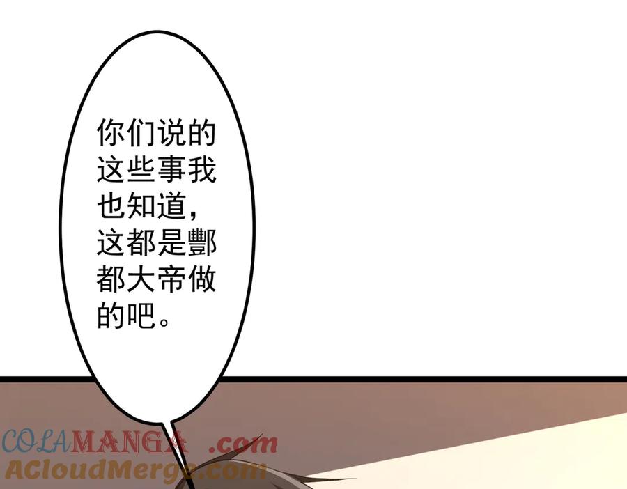 《全球惊悚：开局万亿冥币》第123话 有人冒充酆都大帝？ 第113页