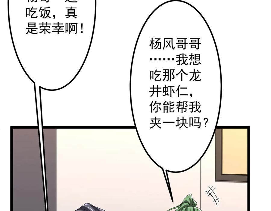 《全球惊悚：开局万亿冥币》第123话 有人冒充酆都大帝？ 第83页