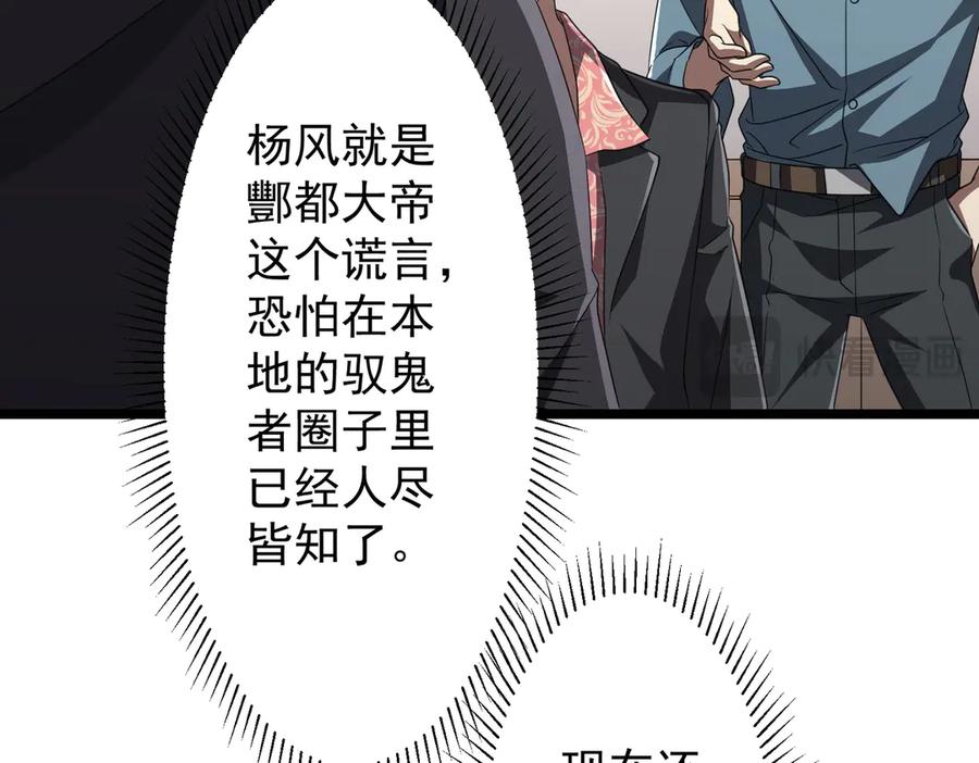 《全球惊悚：开局万亿冥币》第123话 有人冒充酆都大帝？ 第132页