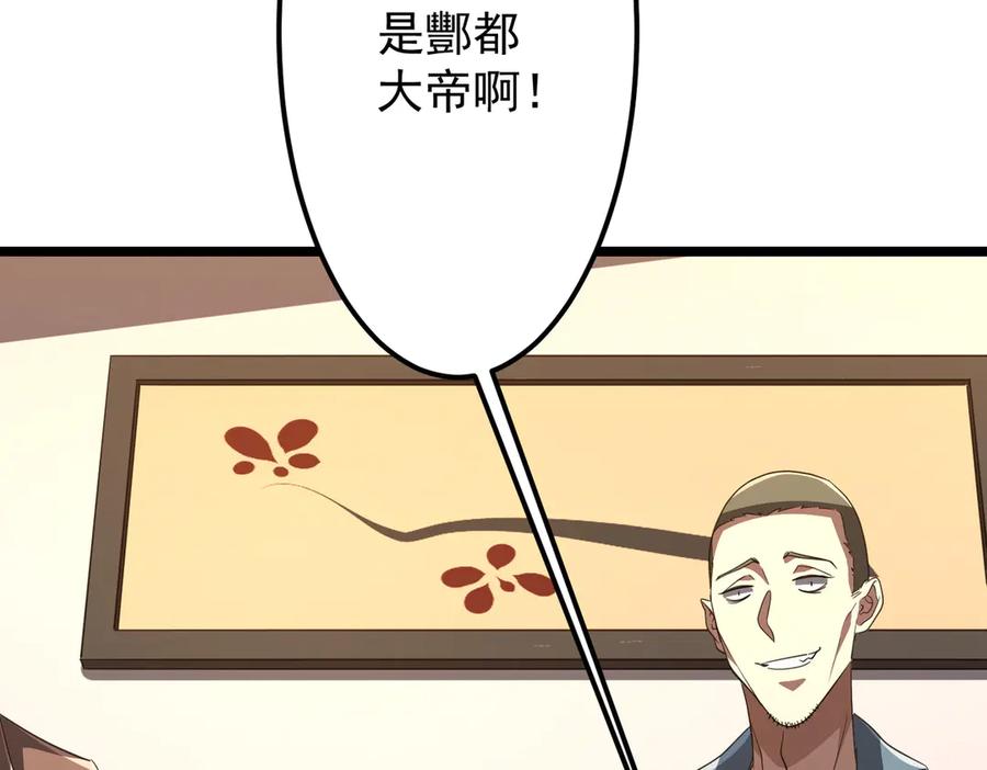 《全球惊悚：开局万亿冥币》第123话 有人冒充酆都大帝？ 第119页