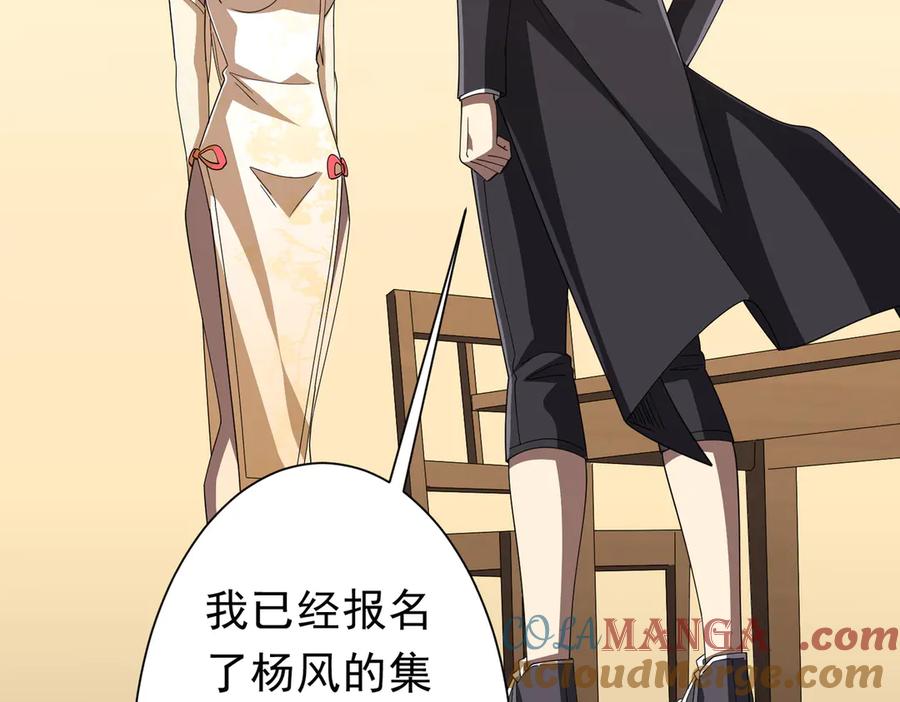 《全球惊悚：开局万亿冥币》第124话 参加集训营！ 第105页