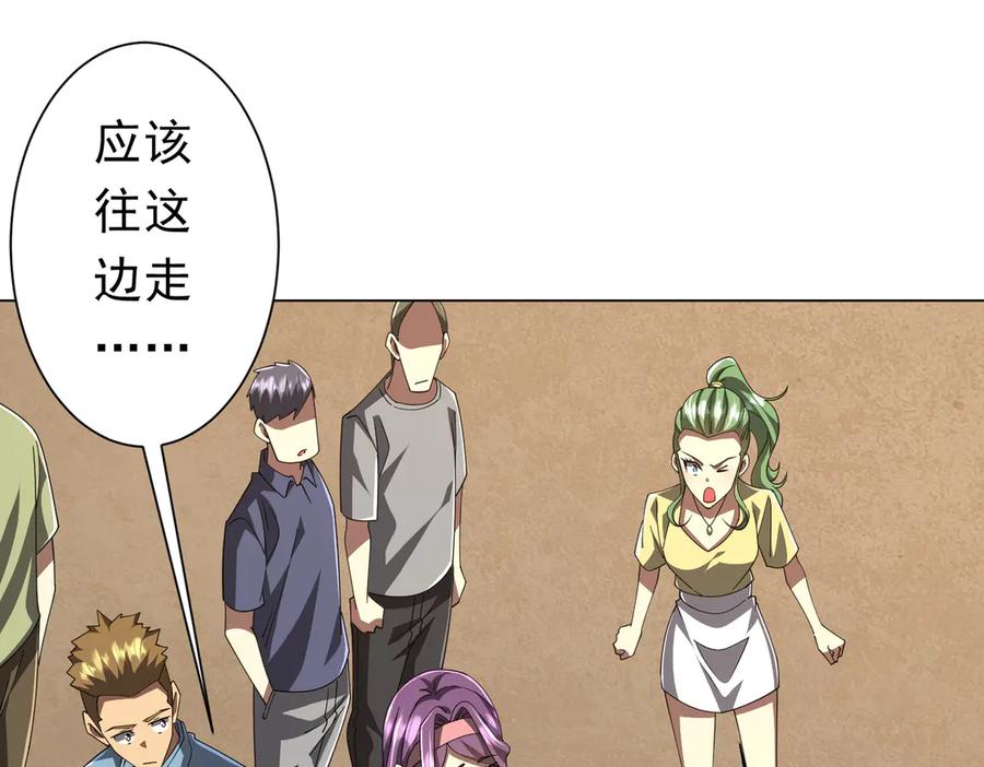 《全球惊悚：开局万亿冥币》第124话 参加集训营！ 第136页