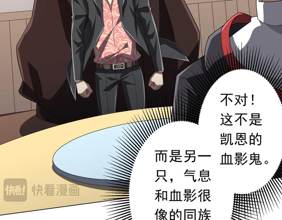 《全球惊悚：开局万亿冥币》第124话 参加集训营！ 第10页