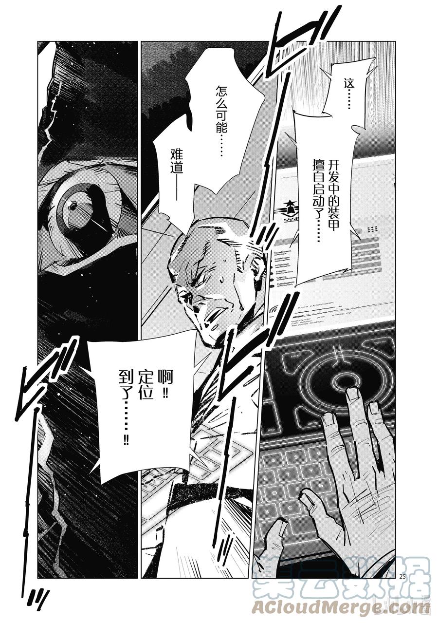 机动奥特曼 124 C 第25页