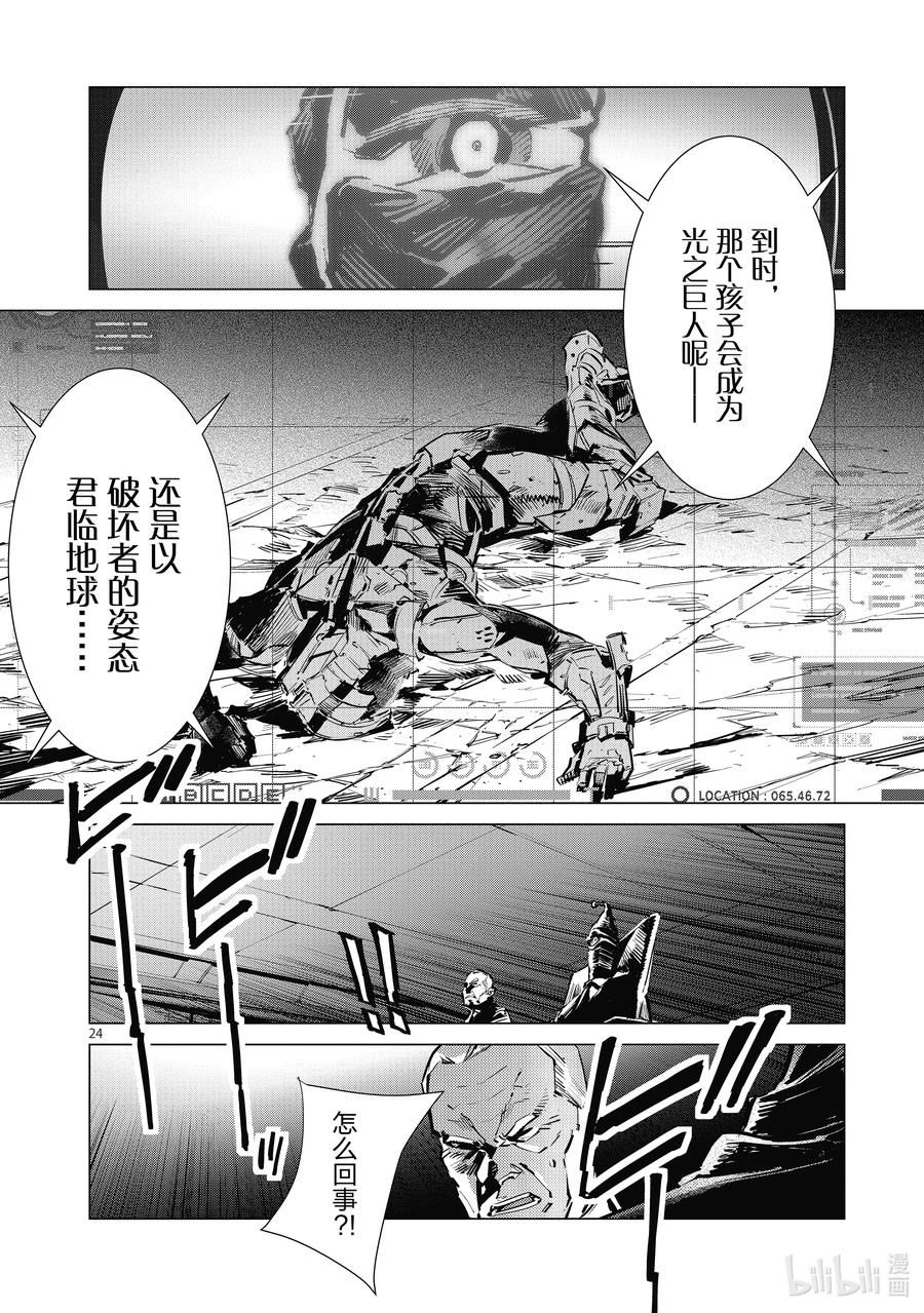 机动奥特曼 124 C 第24页