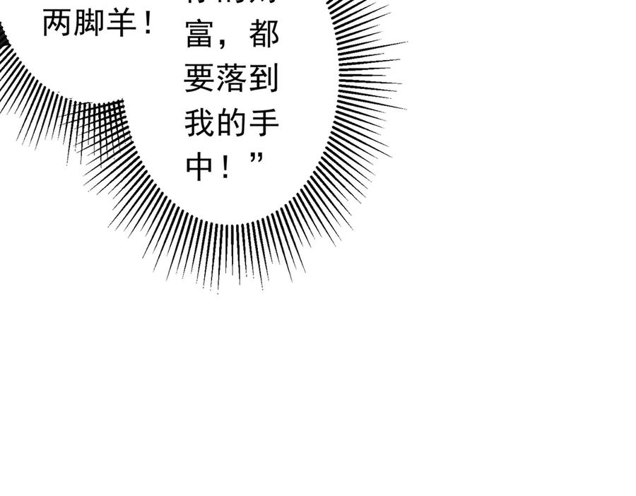 《全球惊悚：开局万亿冥币》第124话 参加集训营！ 第56页