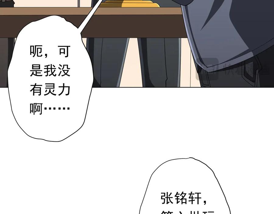 《全球惊悚：开局万亿冥币》第124话 参加集训营！ 第159页