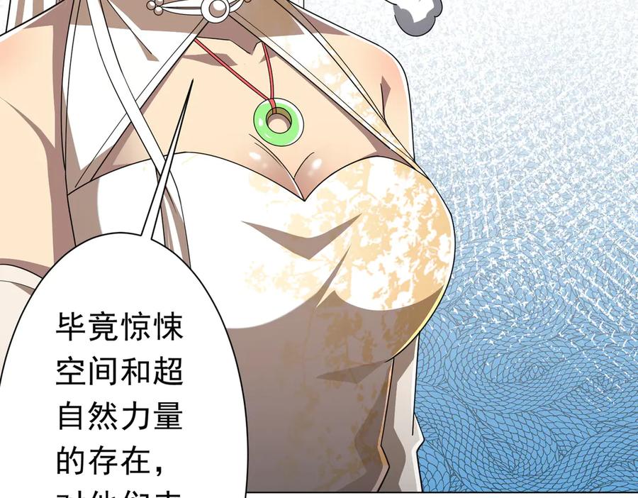 《全球惊悚：开局万亿冥币》第124话 参加集训营！ 第83页