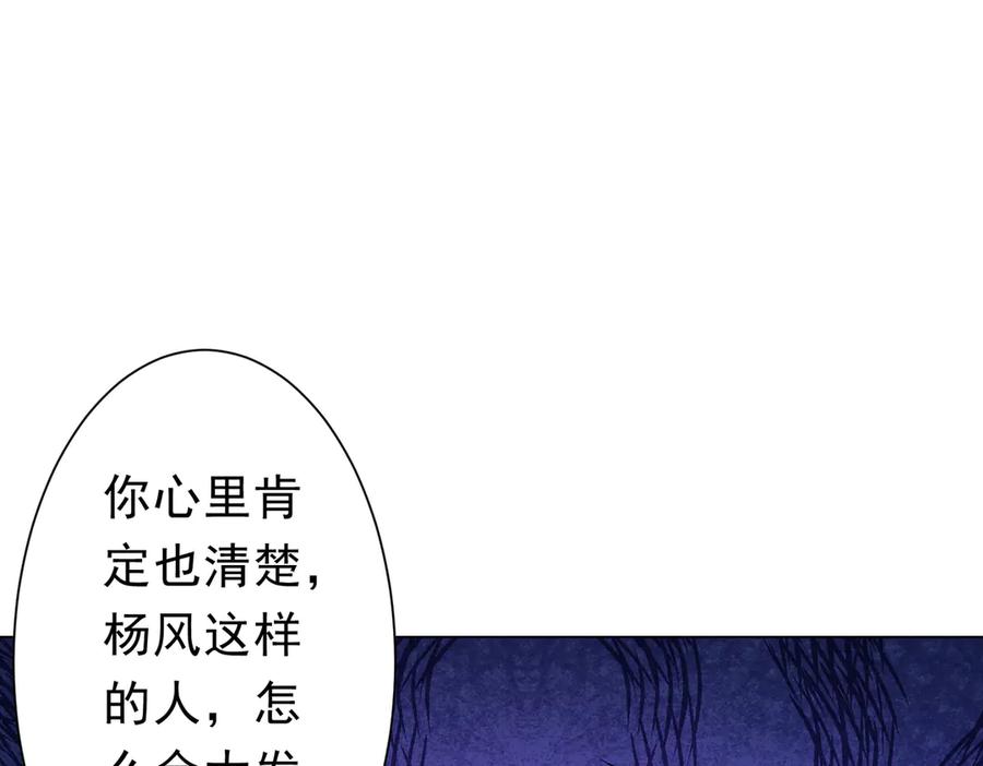 《全球惊悚：开局万亿冥币》第124话 参加集训营！ 第71页