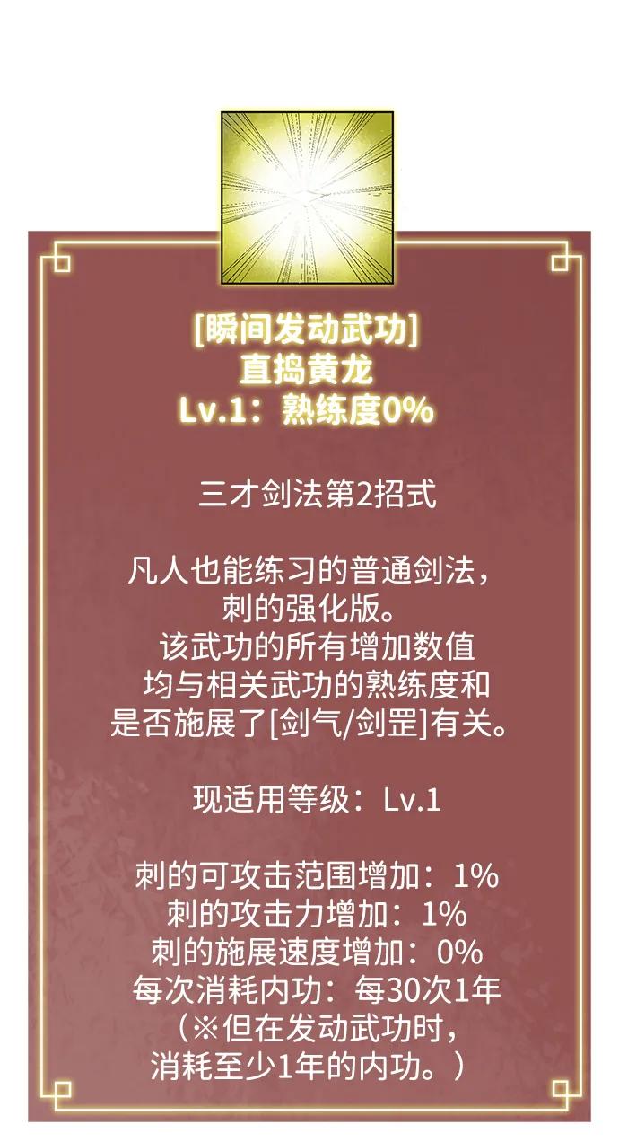 《无限升级in武林》[第125话] 两仪心功 第四章 内心的样子 第130页