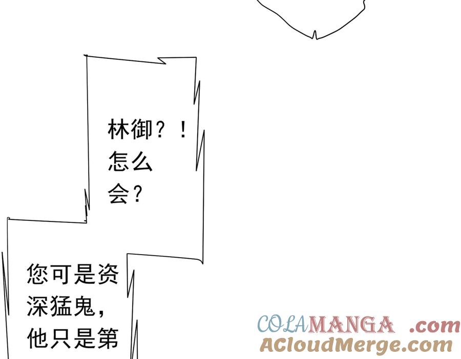 《全球惊悚：开局万亿冥币》第124话 参加集训营！ 第145页