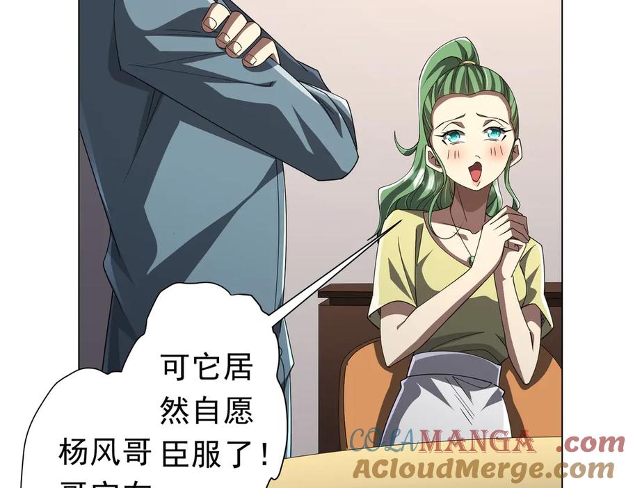 《全球惊悚：开局万亿冥币》第124话 参加集训营！ 第21页