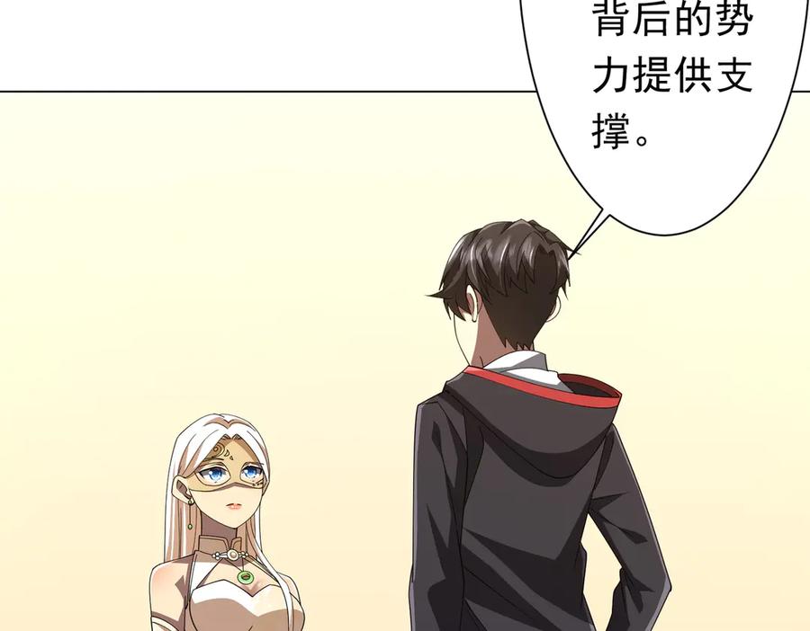 《全球惊悚：开局万亿冥币》第124话 参加集训营！ 第104页