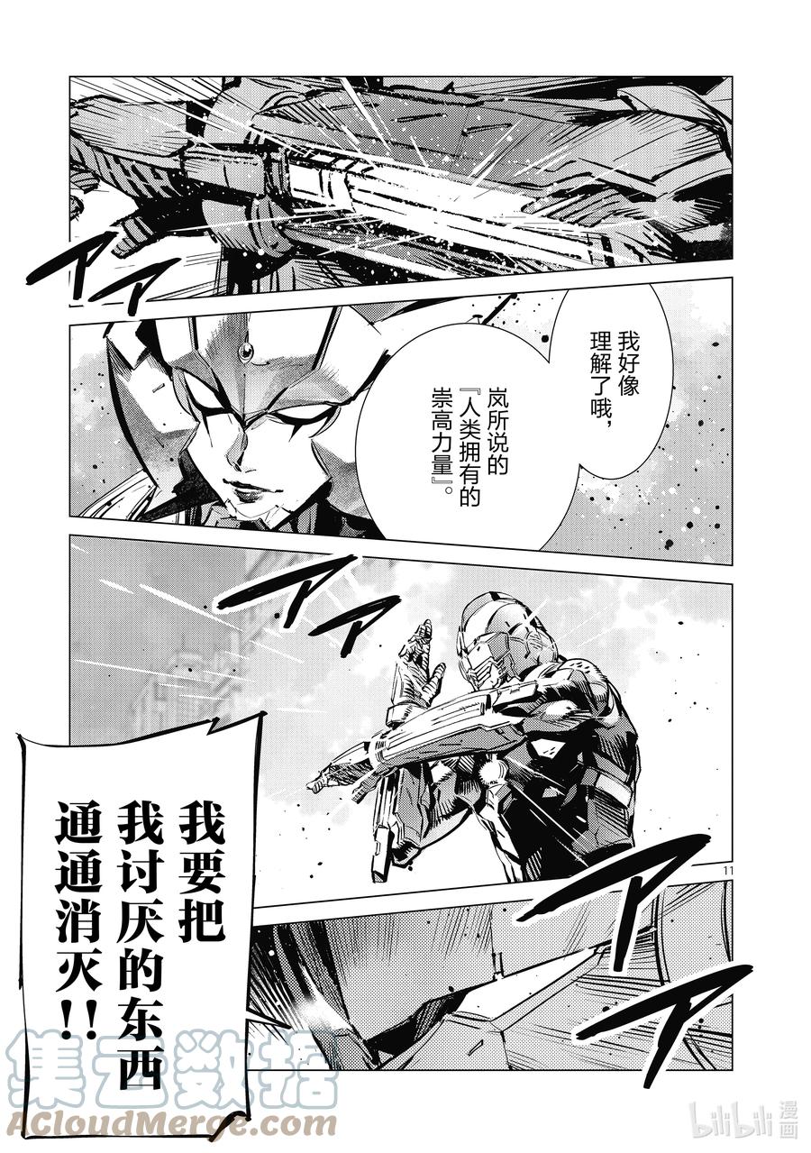 机动奥特曼 124 C 第11页