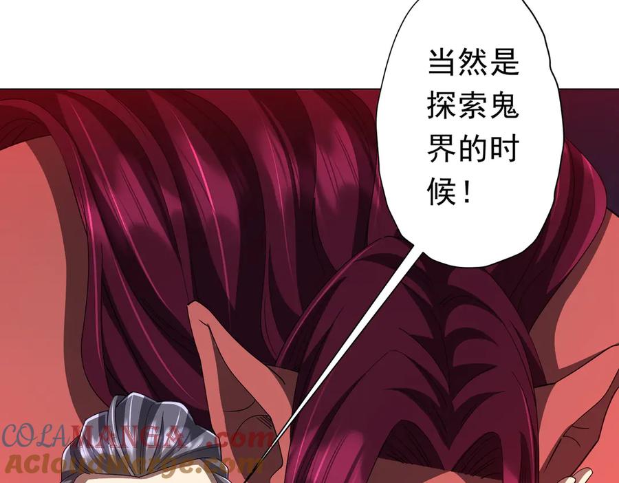 《全球惊悚：开局万亿冥币》第124话 参加集训营！ 第17页