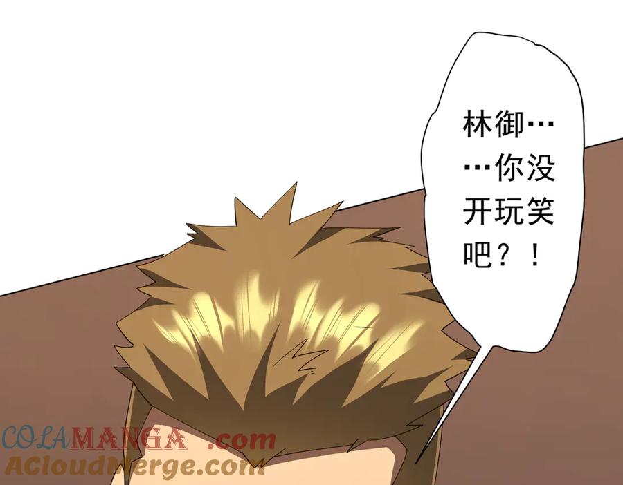 《全球惊悚：开局万亿冥币》第124话 参加集训营！ 第33页
