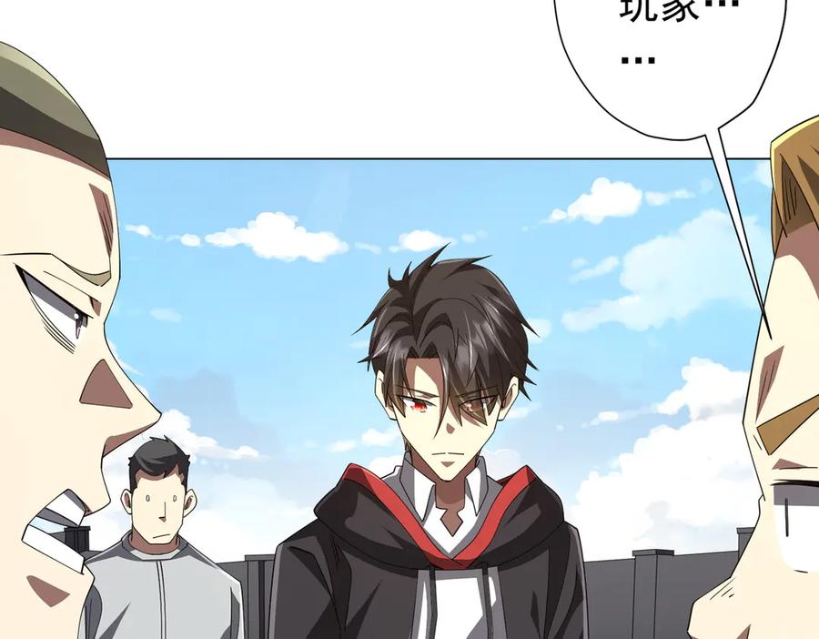 《全球惊悚：开局万亿冥币》第124话 参加集训营！ 第168页