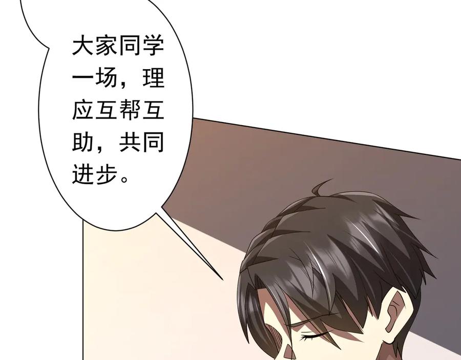 《全球惊悚：开局万亿冥币》第124话 参加集训营！ 第36页