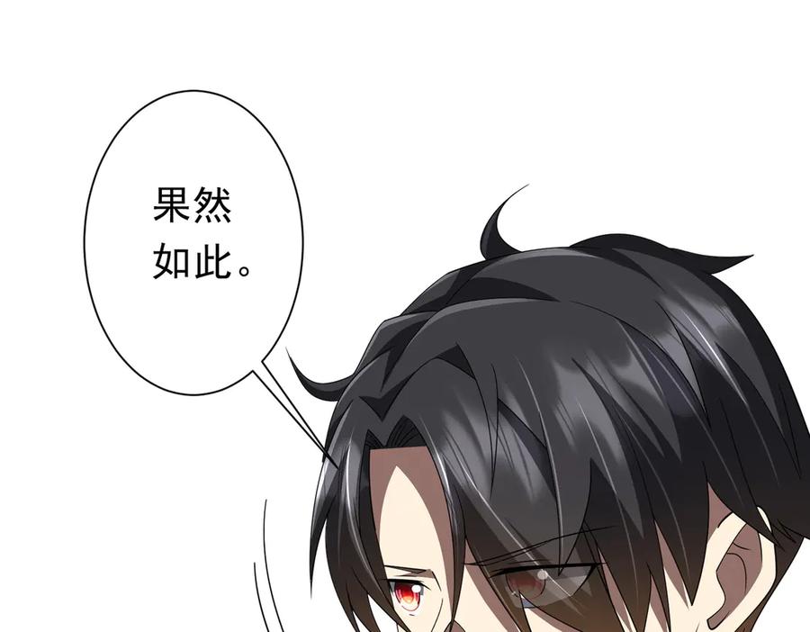 《全球惊悚：开局万亿冥币》第124话 参加集训营！ 第87页
